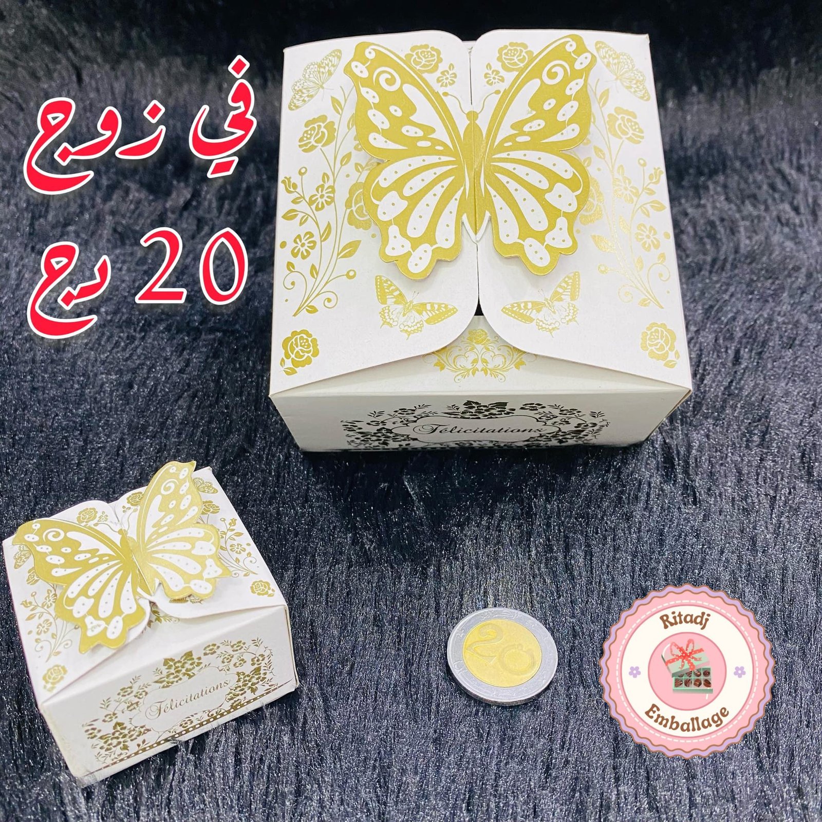 🦋 علبة حلويات "الفراشة الملكية" 🎁✨